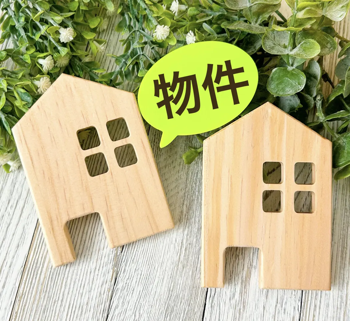 賃貸物件